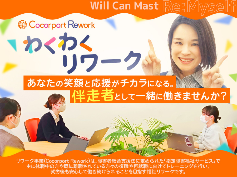 （仮称）Cocorport Rework 松戸駅前【2026年01月04日オープン予定】（生活支援員の求人）の写真3枚目：