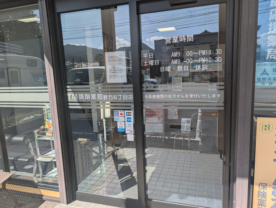 ＴＭ調剤薬局　野方６丁目店（調剤事務の求人）の写真4枚目：