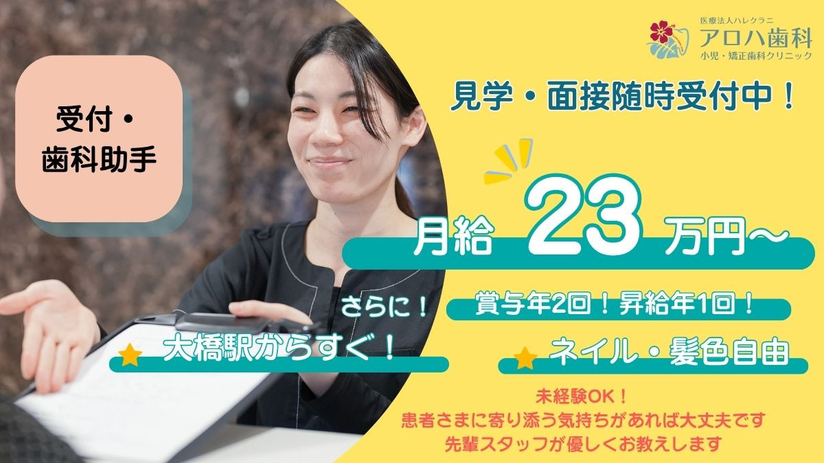 大橋駅前アロハ歯科 小児・矯正歯科クリニックの写真