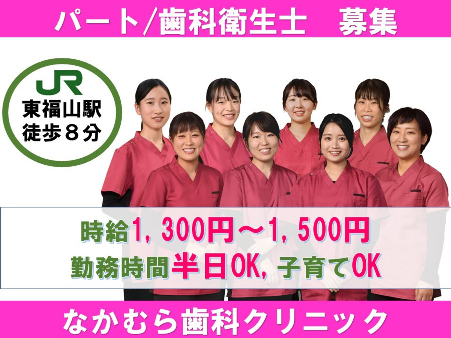 医療法人幸美会 なかむら歯科クリニック(歯科衛生士の求人)の写真: