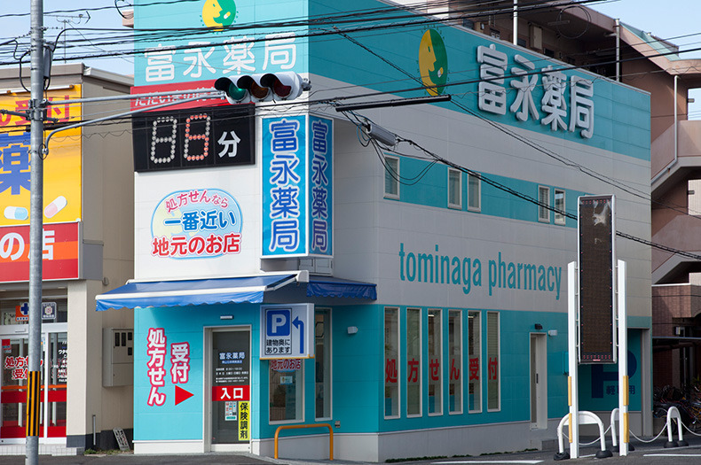 富永薬局　岡山日赤病院前店の写真