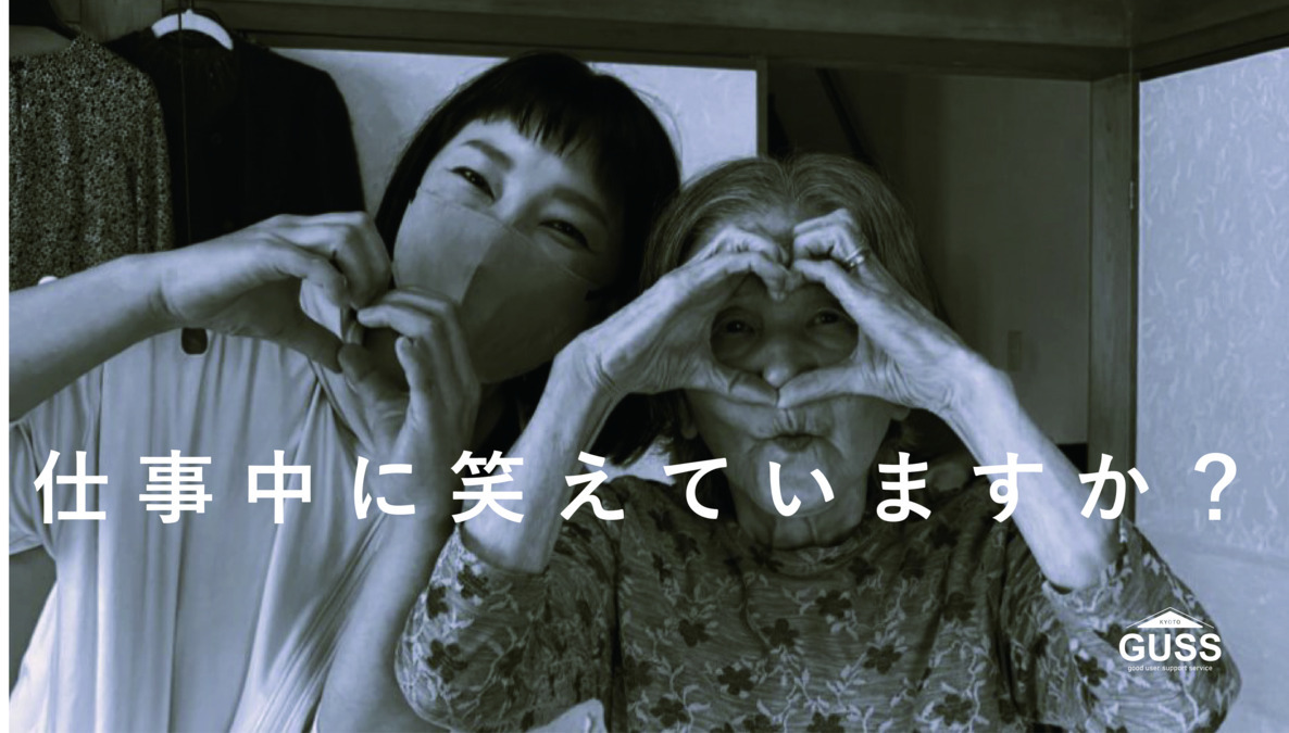 ファインケア宇治 （ 株式会社 GUSS ）（介護職/ヘルパーの求人）の写真3枚目：