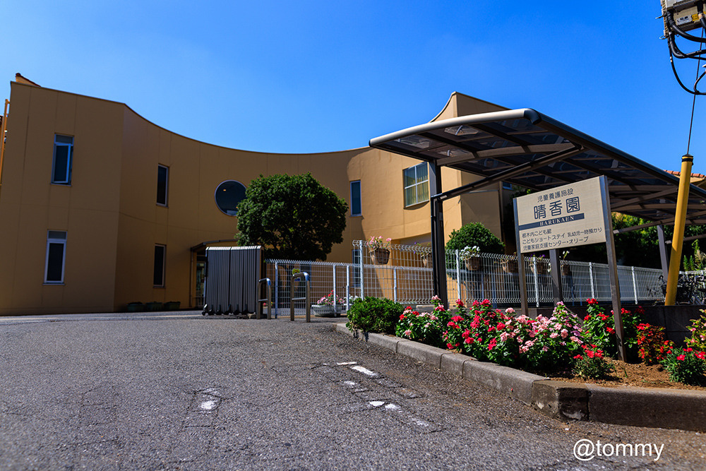 児童養護施設晴香園 子育て支援室の写真