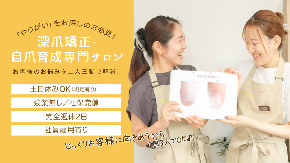 深爪矯正・自爪育成専門サロンNatuleaの写真