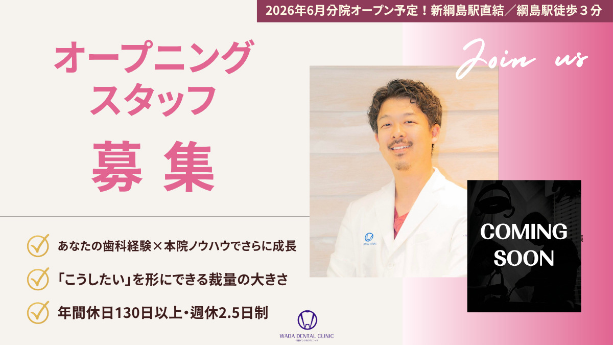 和田デンタルクリニック 新綱島院の写真