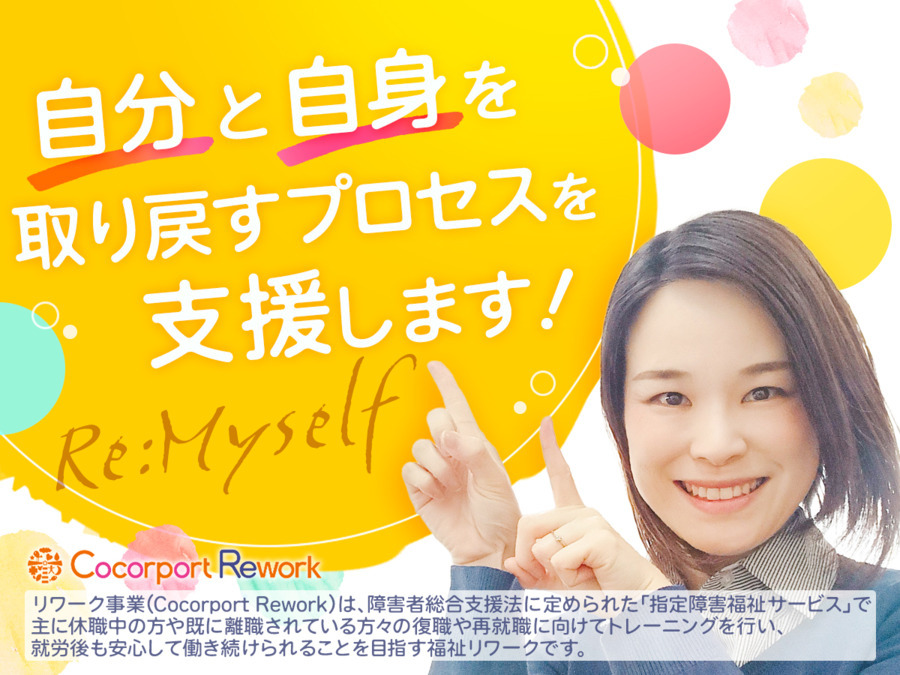 Cocorport Rework 横浜西口の写真