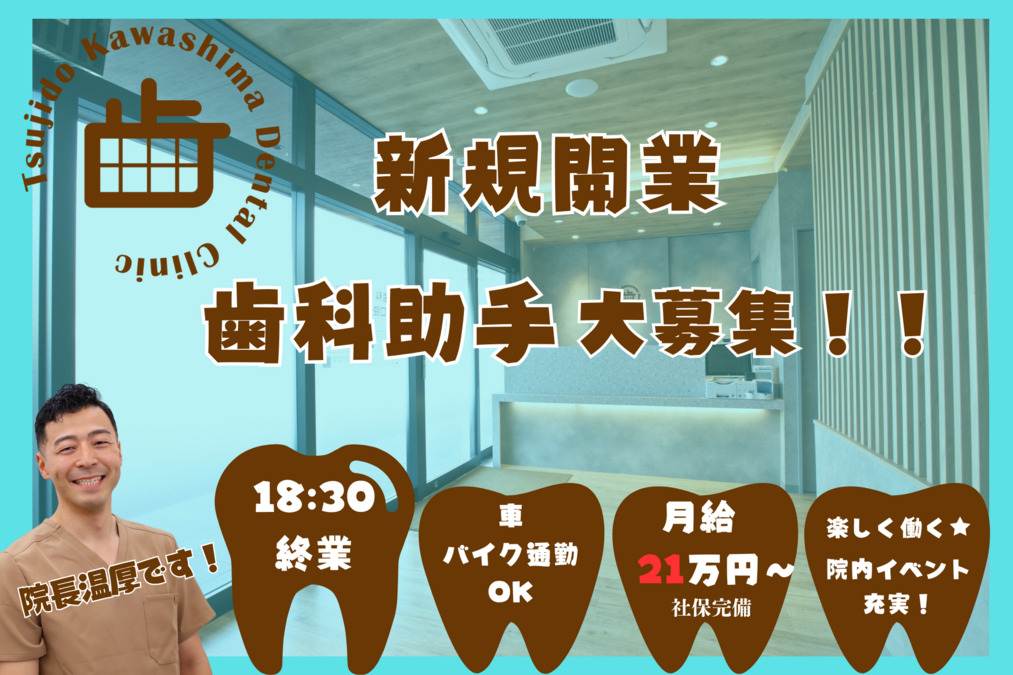 辻堂かわしま歯科の写真