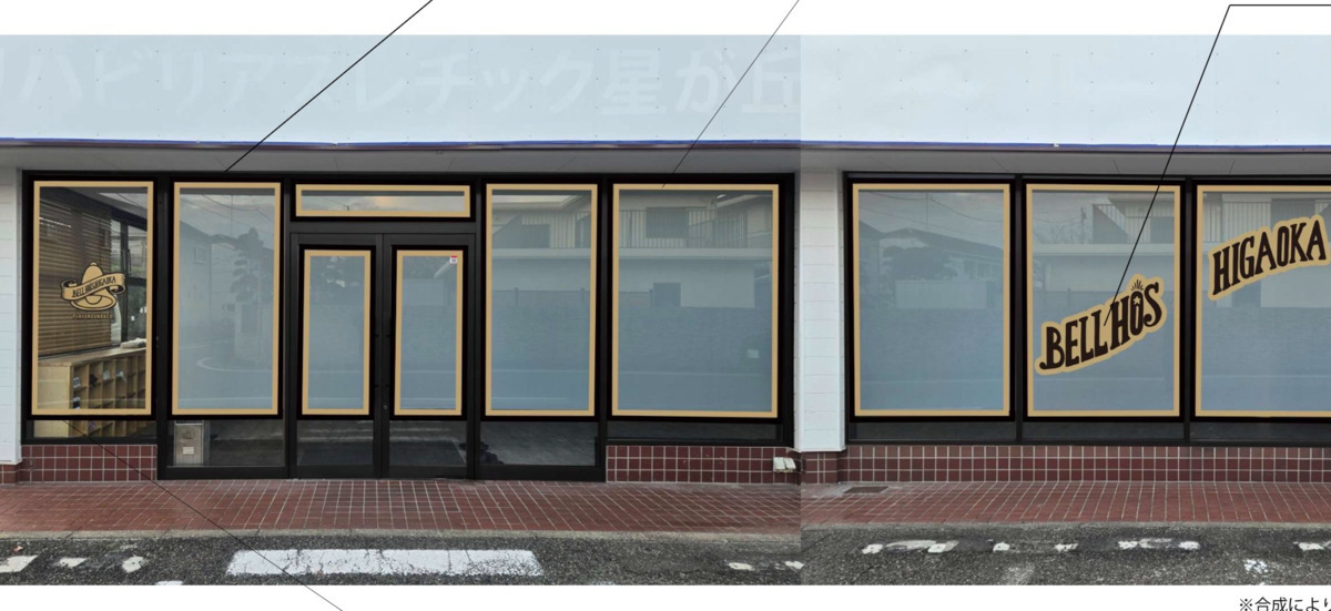 認知症対応型デイサービス ベル星が丘・短期集中予防サービス ベル星が丘の写真