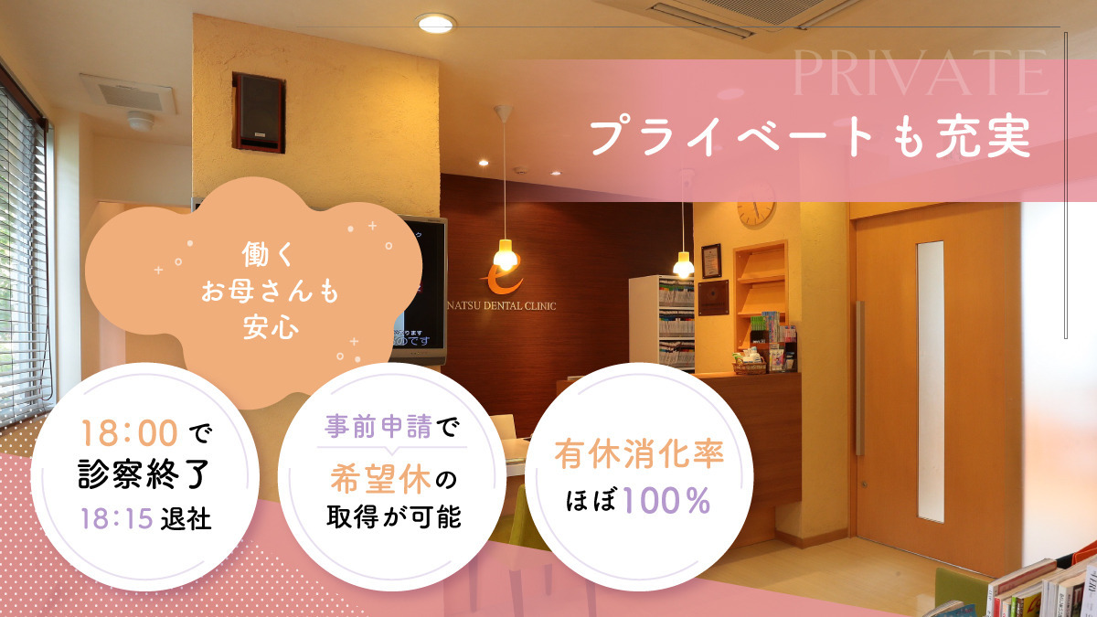 えなつ歯科・矯正クリニックの写真2枚目：