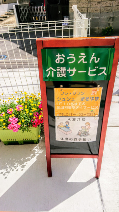 おうえん介護サービス訪問介護事業所（介護職/ヘルパーの求人）の写真3枚目：居宅介護・訪問介護・通所介護が連携して介護支援をしています！