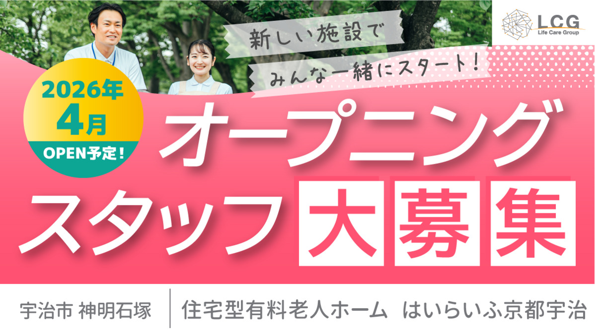 住宅型有料老人ホーム　はいらいふ京都宇治の写真