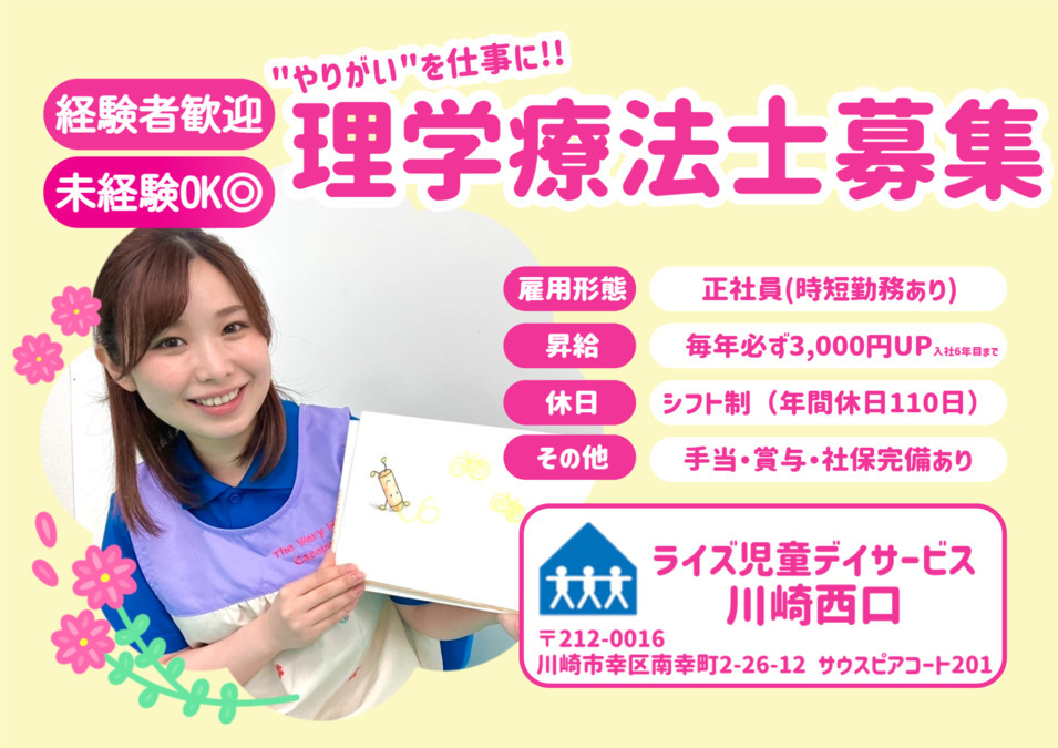 ライズ児童デイサービス川崎西口の写真