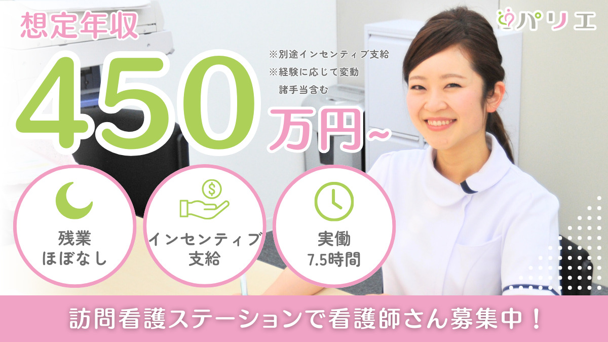 パリエ訪問看護ステーション堺の写真