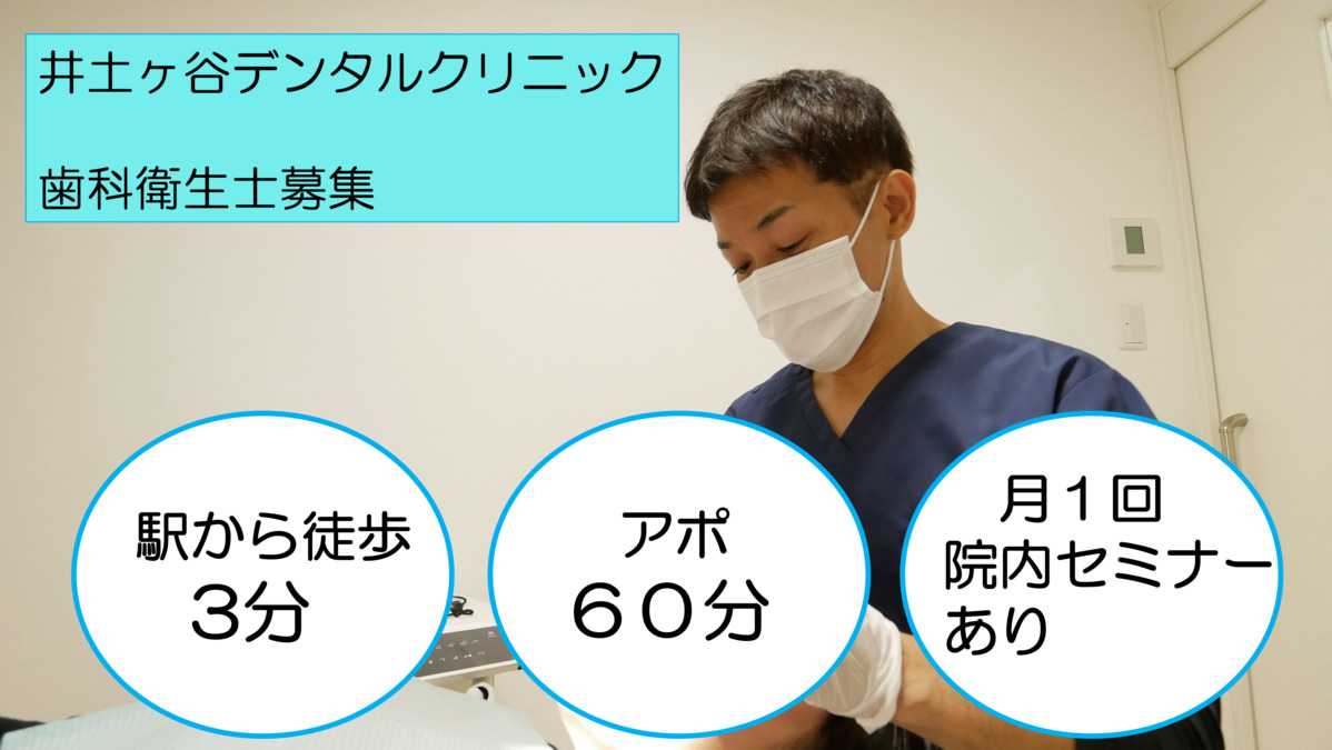 井土ヶ谷デンタルクリニックの写真