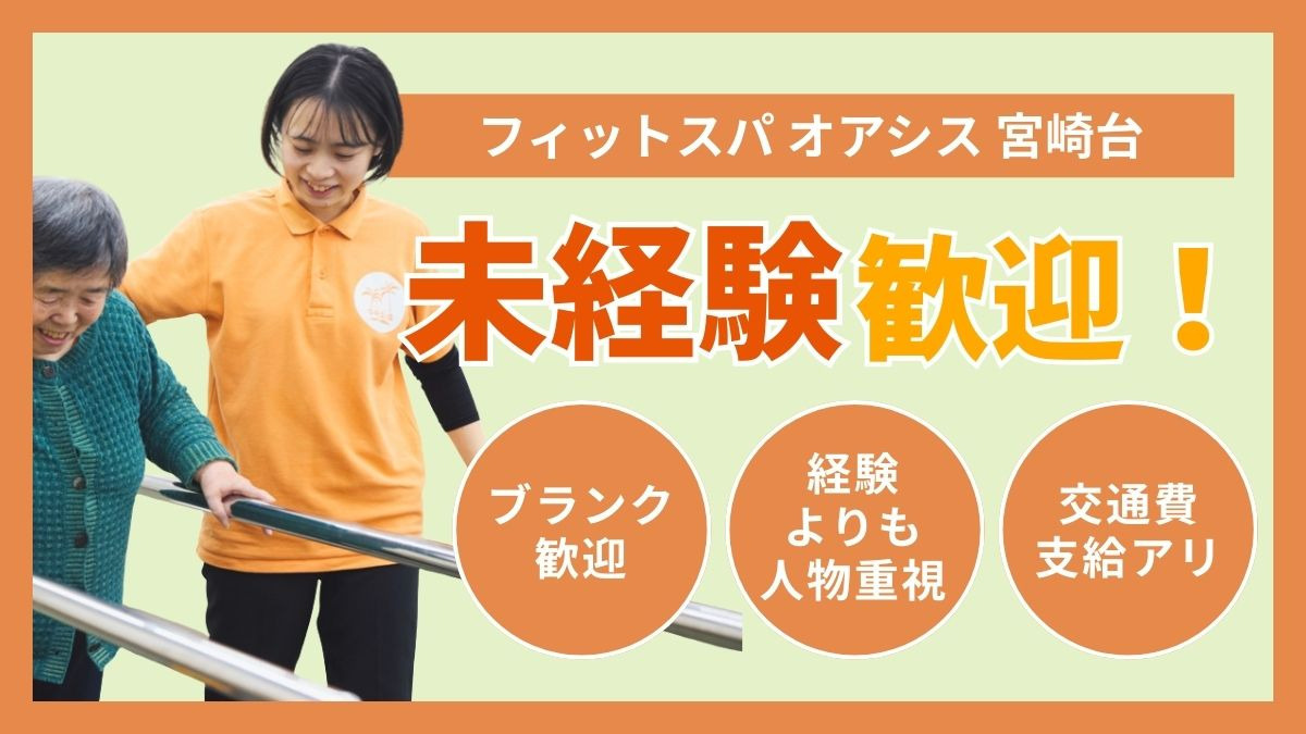 フィットスパオアシス宮崎台の写真