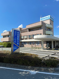 森田整形外科医院の写真