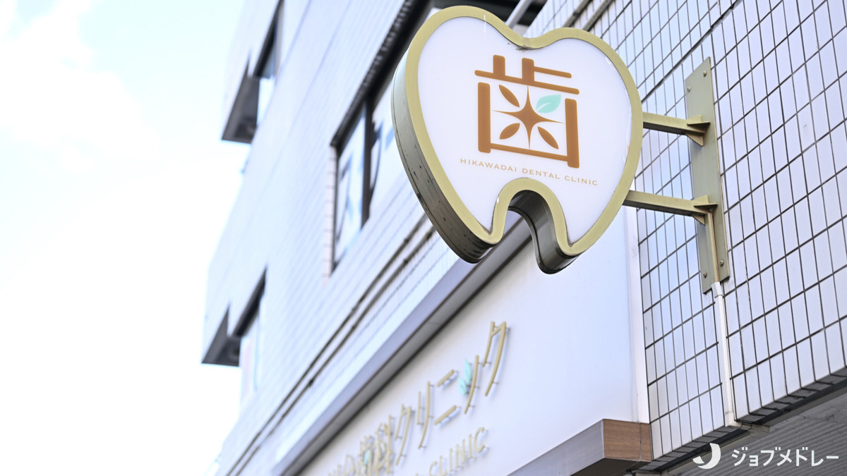 氷川台歯科クリニック（歯科衛生士の求人）の写真15枚目：