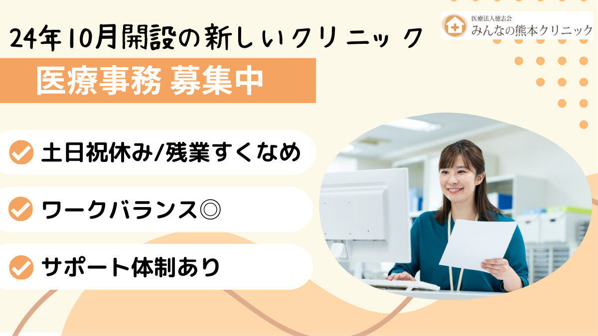 医療法人徳志会 みんなの熊本クリニックの写真