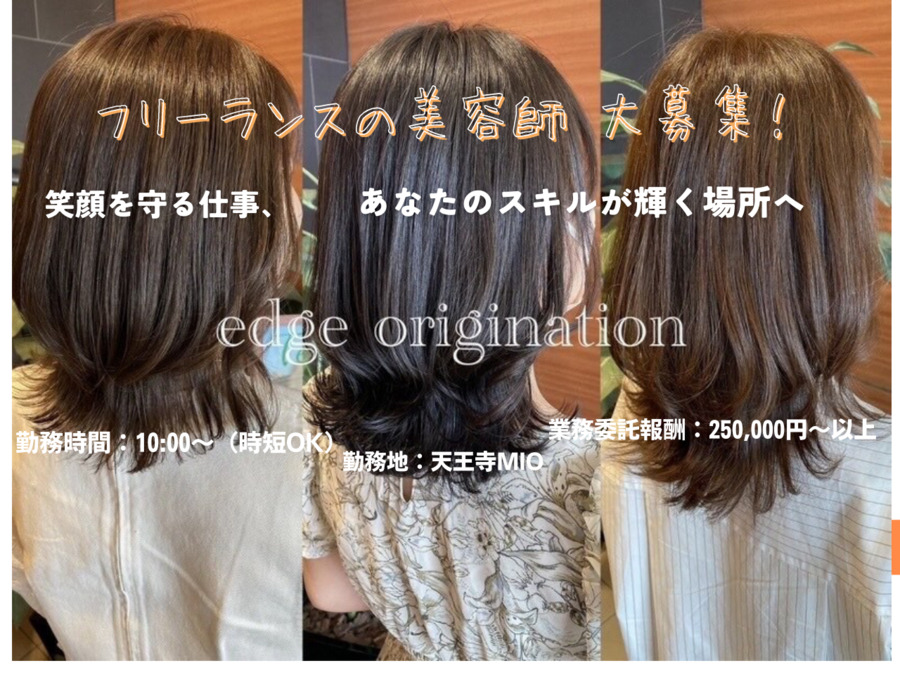 Hair Salon edge origination 天王寺店の写真