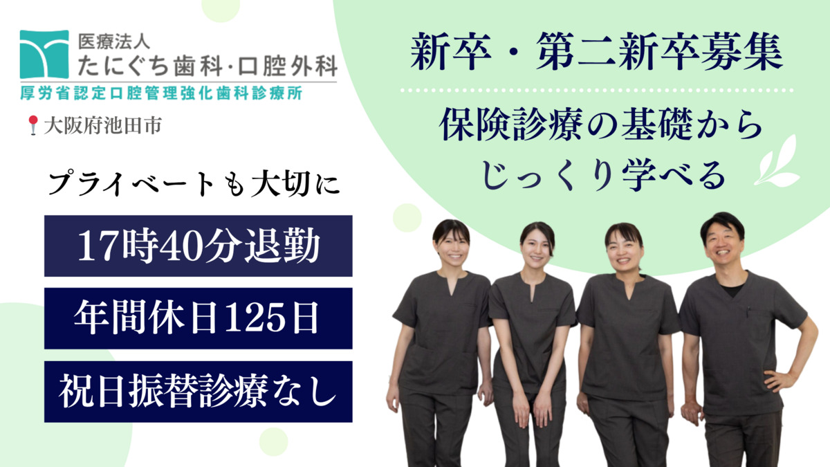 医療法人たにぐち歯科・口腔外科の写真