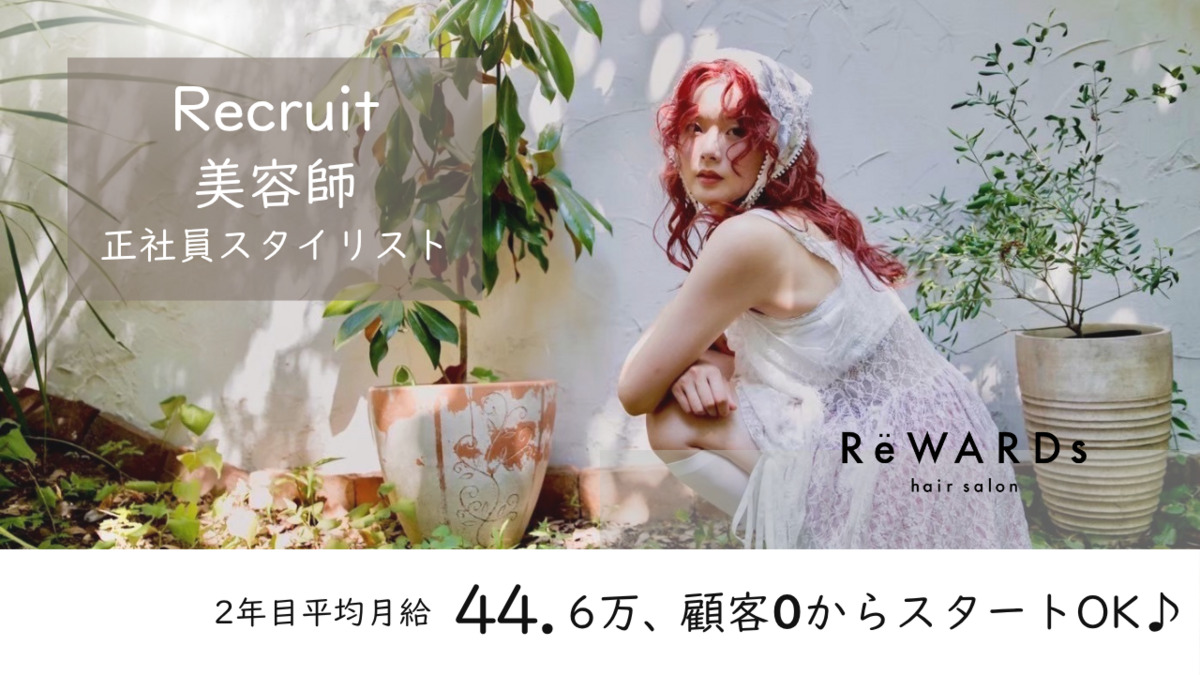 ReWARDs 成城学園前店の写真