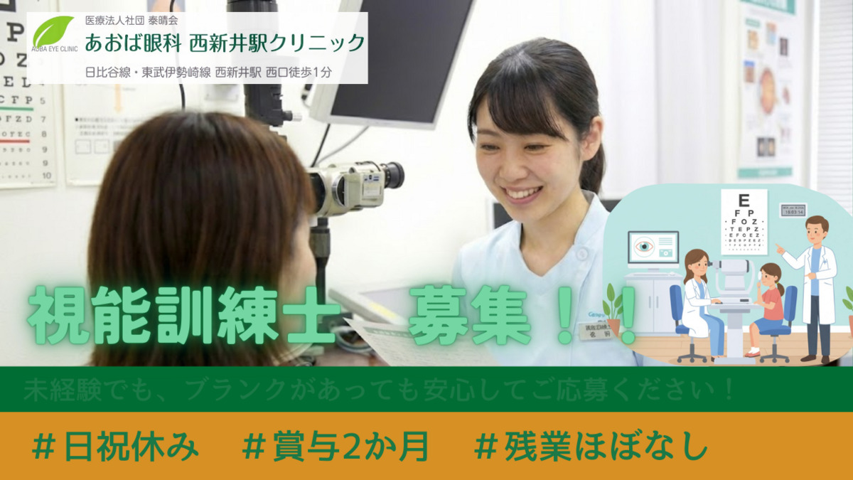 あおば眼科西新井駅クリニックの写真