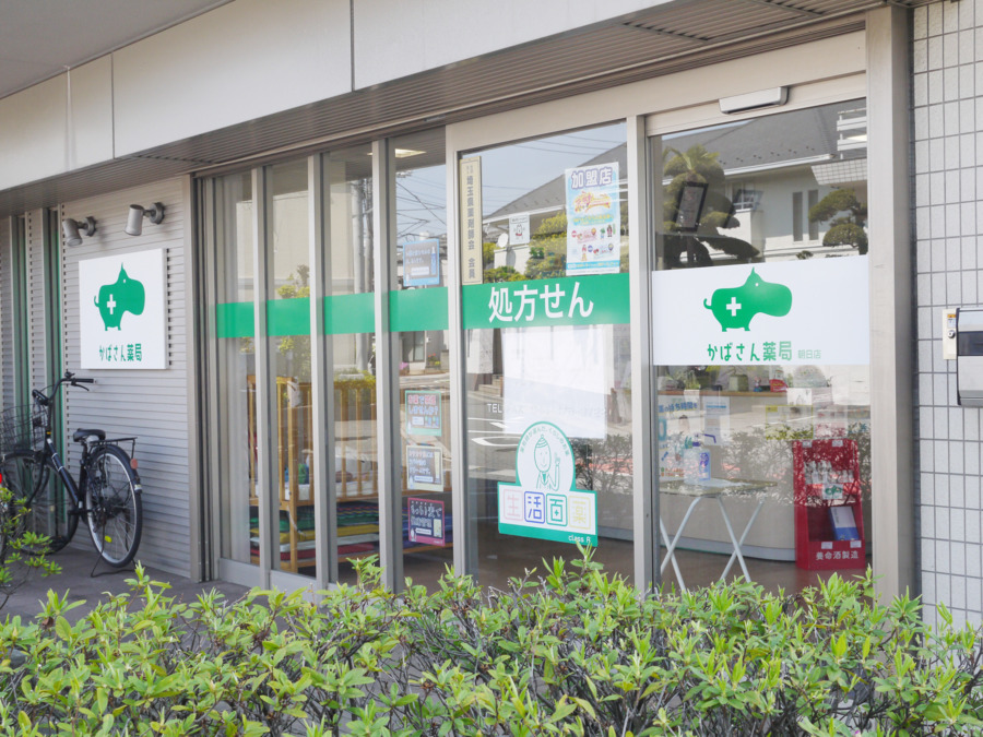 かばさん薬局 朝日店の写真2枚目：