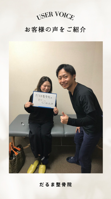 だるま整骨院（柔道整復師の求人）の写真21枚目：