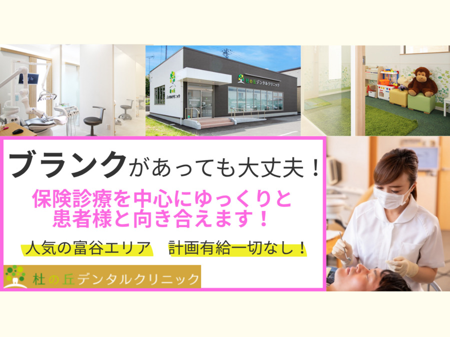 杜ノ丘デンタルクリニックの写真