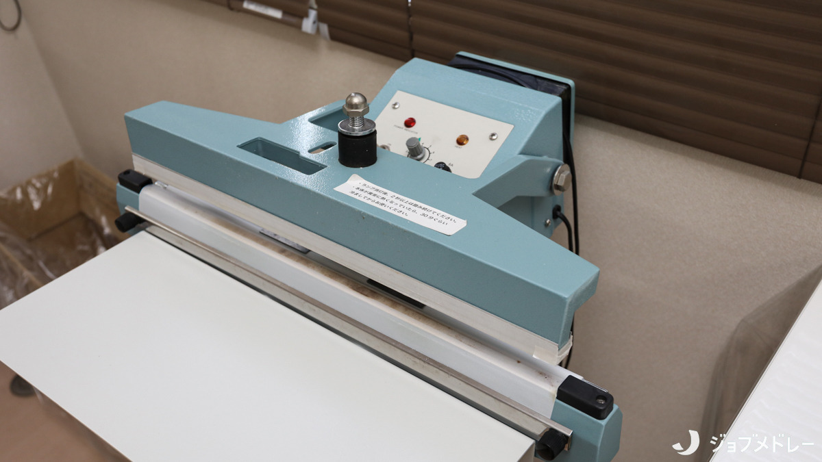 ライフサポートSAKU(サービス管理責任者の求人)の写真9枚目:袋詰め作業で用いるシーラーです