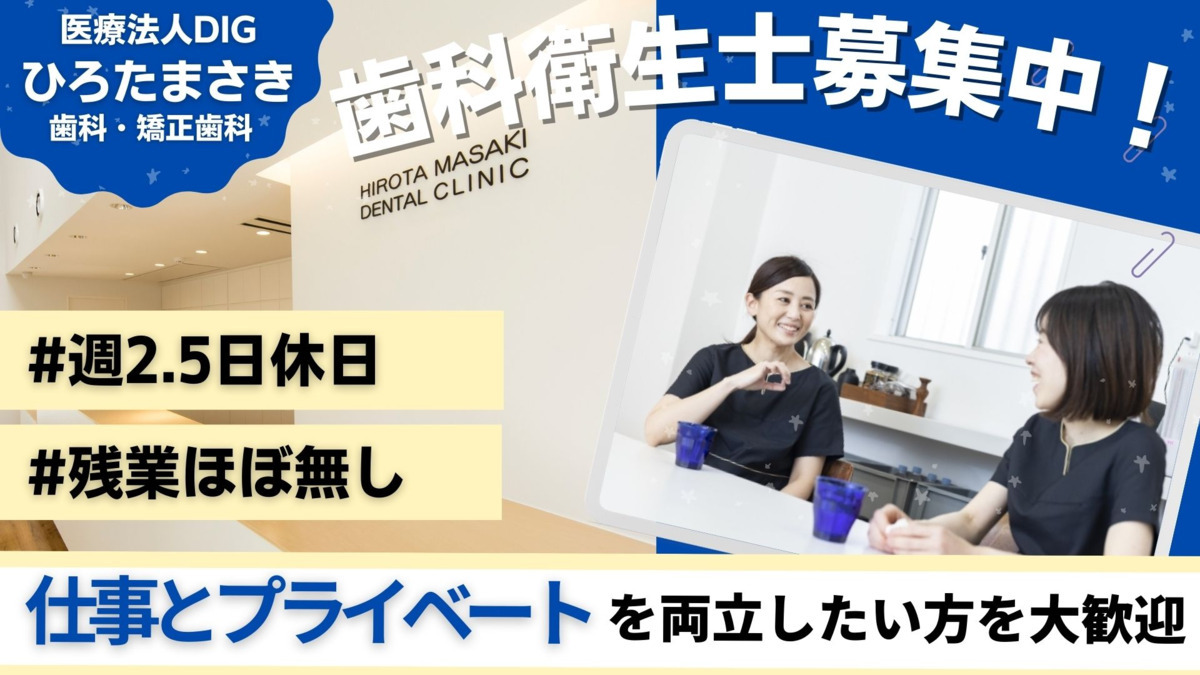 ひろたまさき歯科・矯正歯科の写真