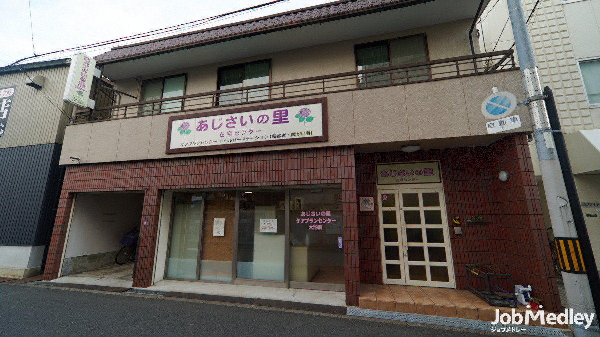 あじさいの里在宅センター大池橋の写真