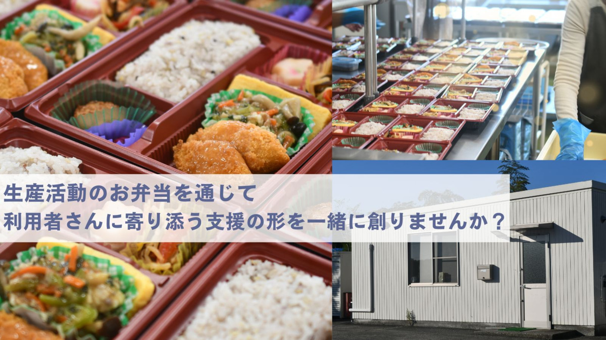 館山南房総のお弁当　庄もとデリバリー（生活支援員の求人）の写真2枚目：