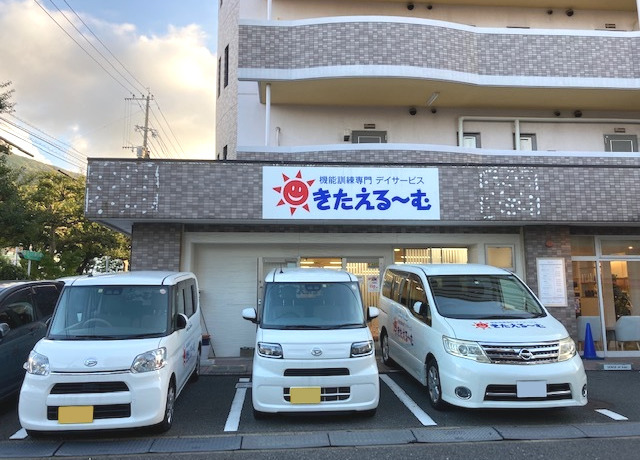 デイサービスきたえるーむ北九州祇園(鍼灸師の求人)の写真7枚目: