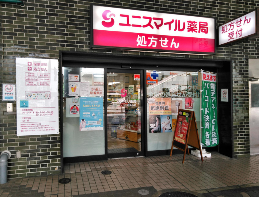 ユニスマイル薬局 あゆみ店（調剤事務の求人）の写真2枚目：