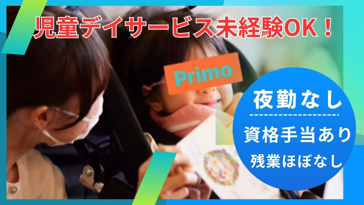 児童デイサービス Piccoloの写真