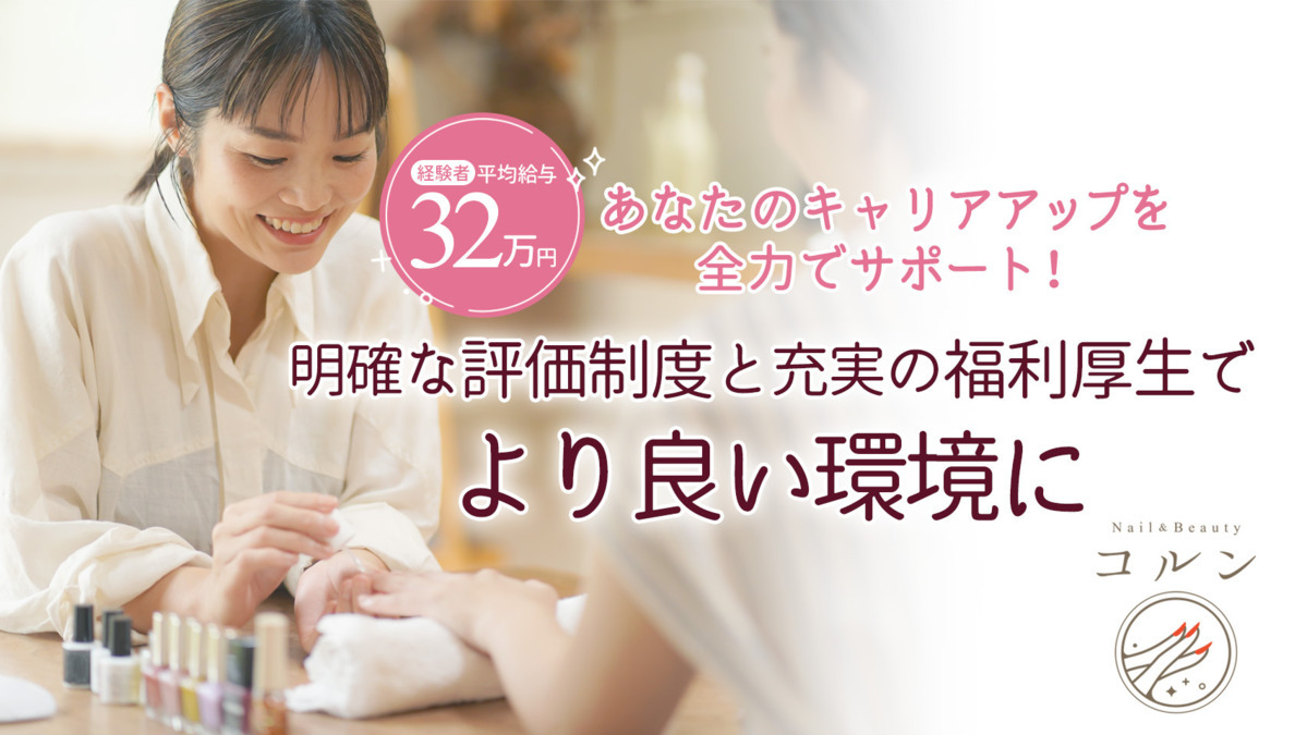 Nail&Beauty コルン(ネイリストの求人)の写真: