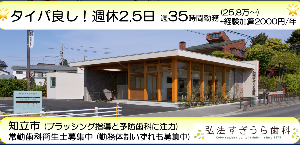 弘法すぎうら歯科の写真