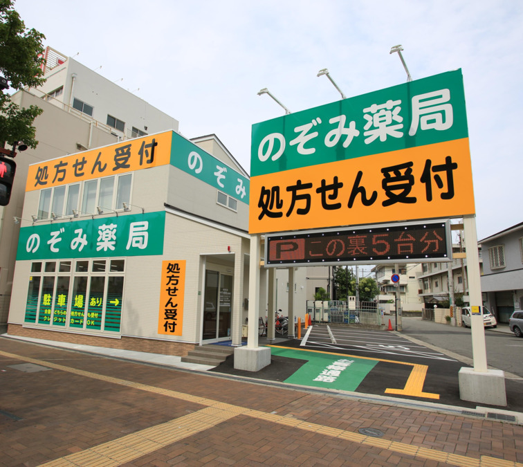 のぞみ薬局 日赤前店（調剤事務の求人）の写真2枚目：施設外観