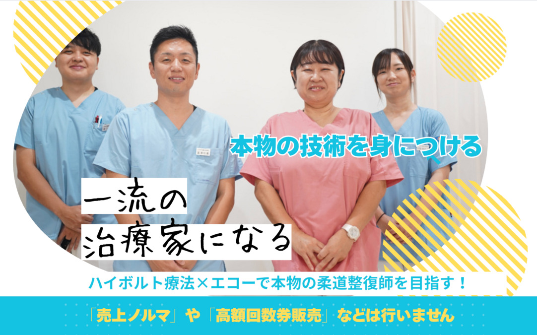 とみざわ鍼灸・接骨院の写真