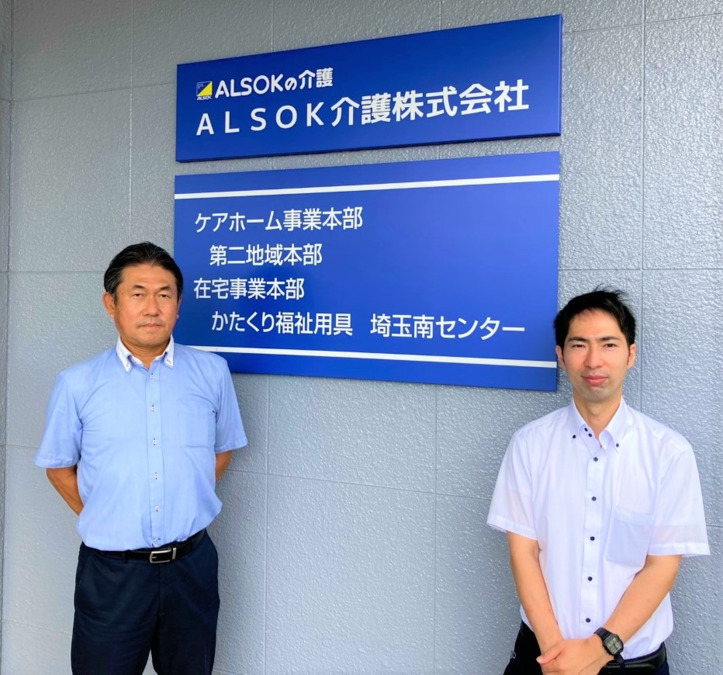かたくり福祉用具埼玉南センター(福祉用具専門相談員の求人)の写真: