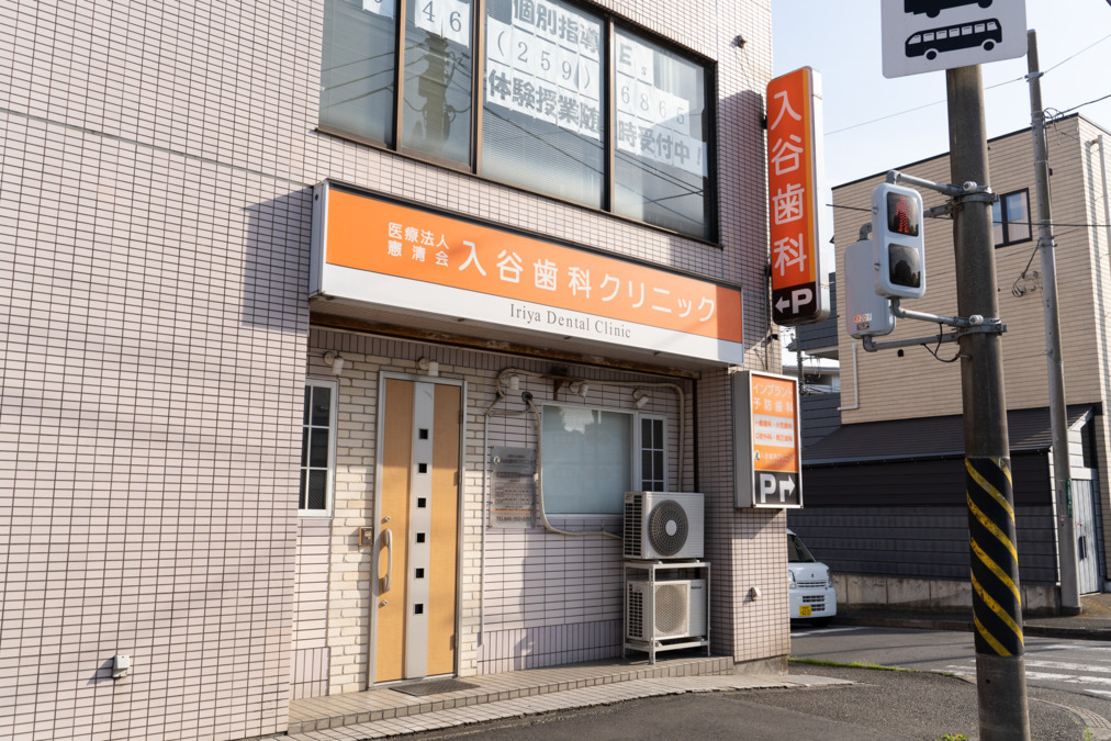 入谷歯科クリニック（歯科衛生士の求人）の写真11枚目：