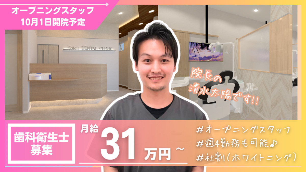 一之江ソレイユ歯科【2025年10月01日オープン予定】(歯科衛生士の求人)の写真: