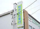 エスマイル薬局松小田店の写真