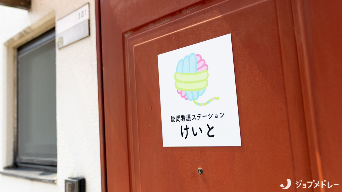 訪問看護ステーション　けいと【2025年11月01日オープン予定】（理学療法士の求人）の写真3枚目：2025年11月オープンの事業所です＊