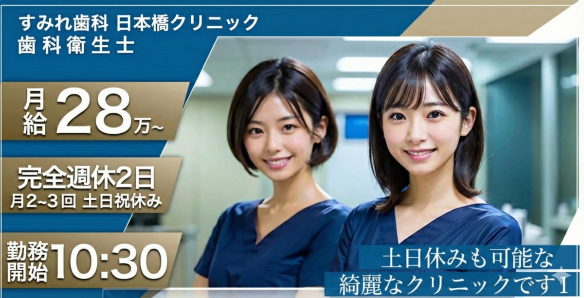 すみれ歯科日本橋クリニック（歯科衛生士の求人）の写真4枚目：