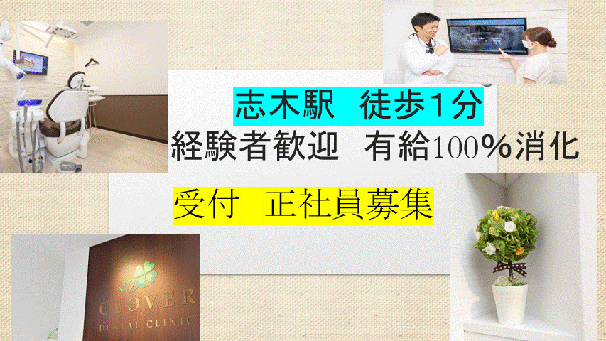 志木・クローバー歯科クリニックの写真