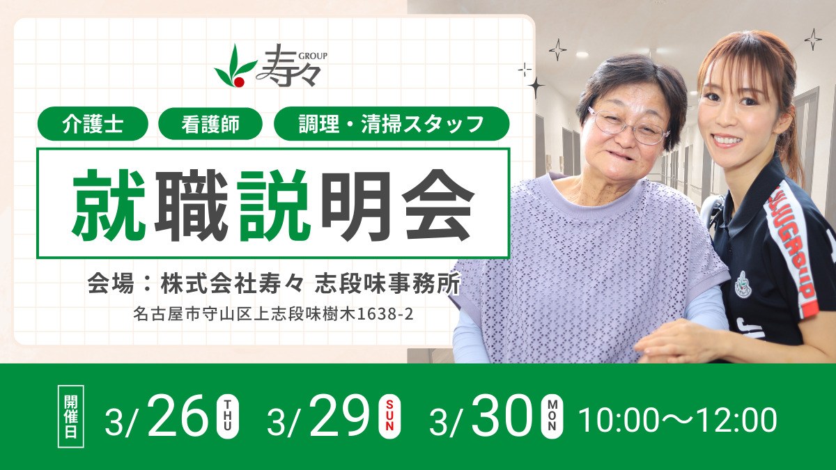 ナーシングホーム寿々 志段味の写真