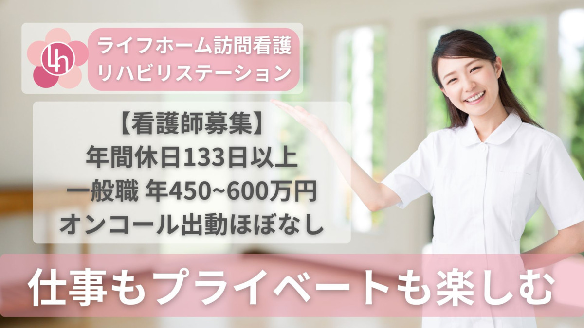 ライフホーム訪問看護リハビリステーション 東陽町支店の写真