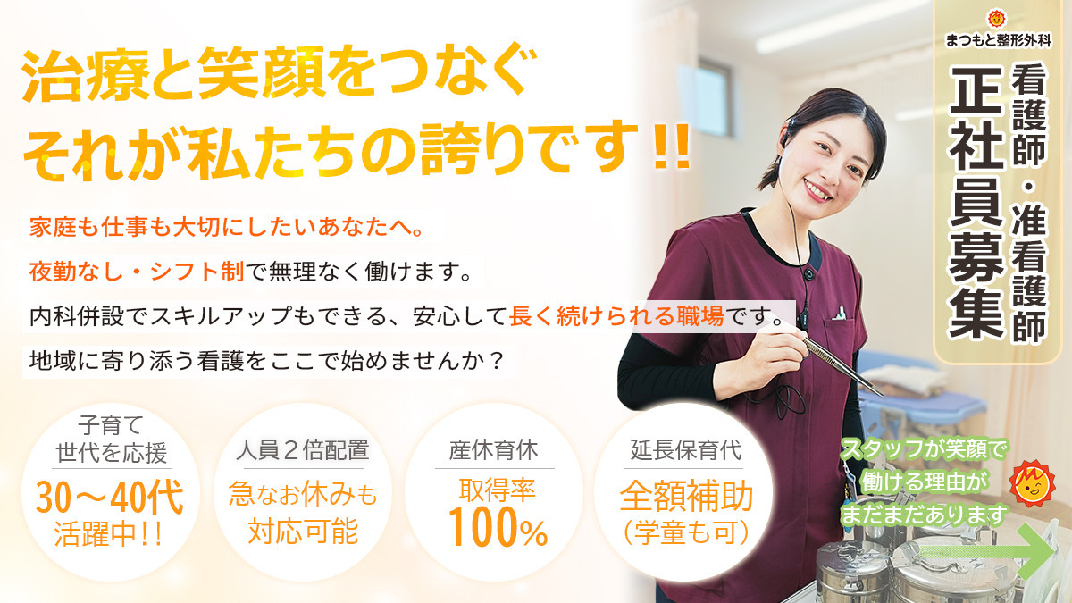 まつもと整形外科の写真